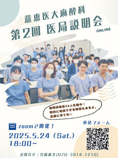 2025年4月26日説明会ポスター